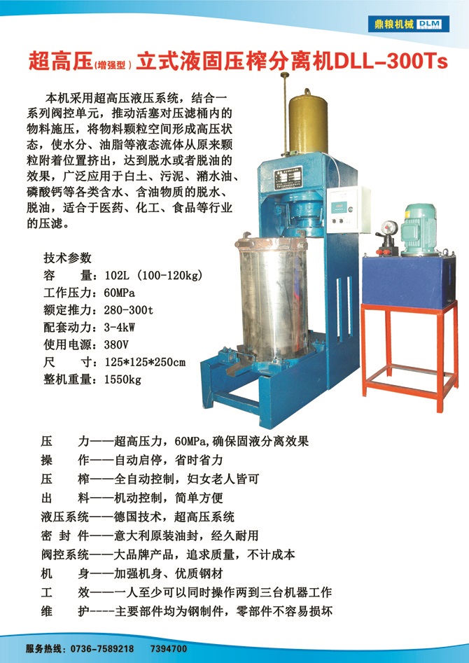 液固分離壓榨機(jī)300TS,污泥處理，藥材壓榨，油渣處理，白土壓榨，水果榨汁