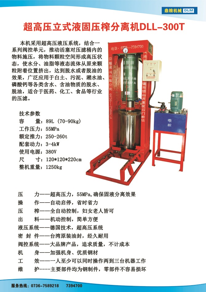 液固分離300t,油泥壓榨機(jī)，固液分離機(jī)，污泥脫液機(jī)，化工原料壓濾機(jī)