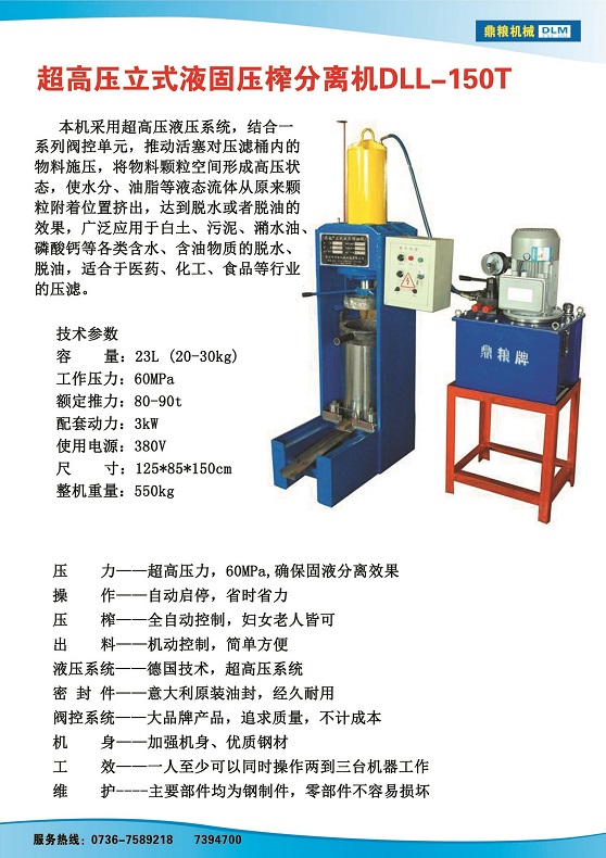 液固分離壓榨機(jī)150t,污泥處理，藥材壓榨，油渣處理，白土壓榨，水果榨汁